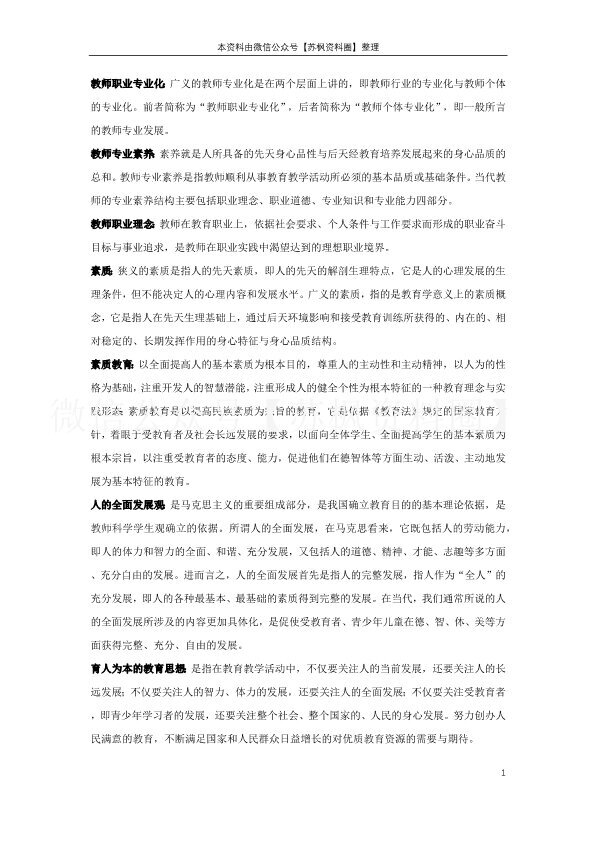 教师职业道德